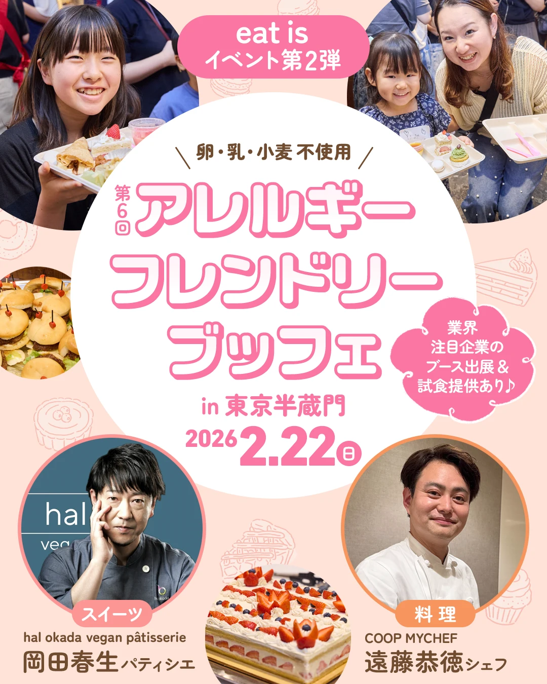 アレルギーフレンドリーブッフェ