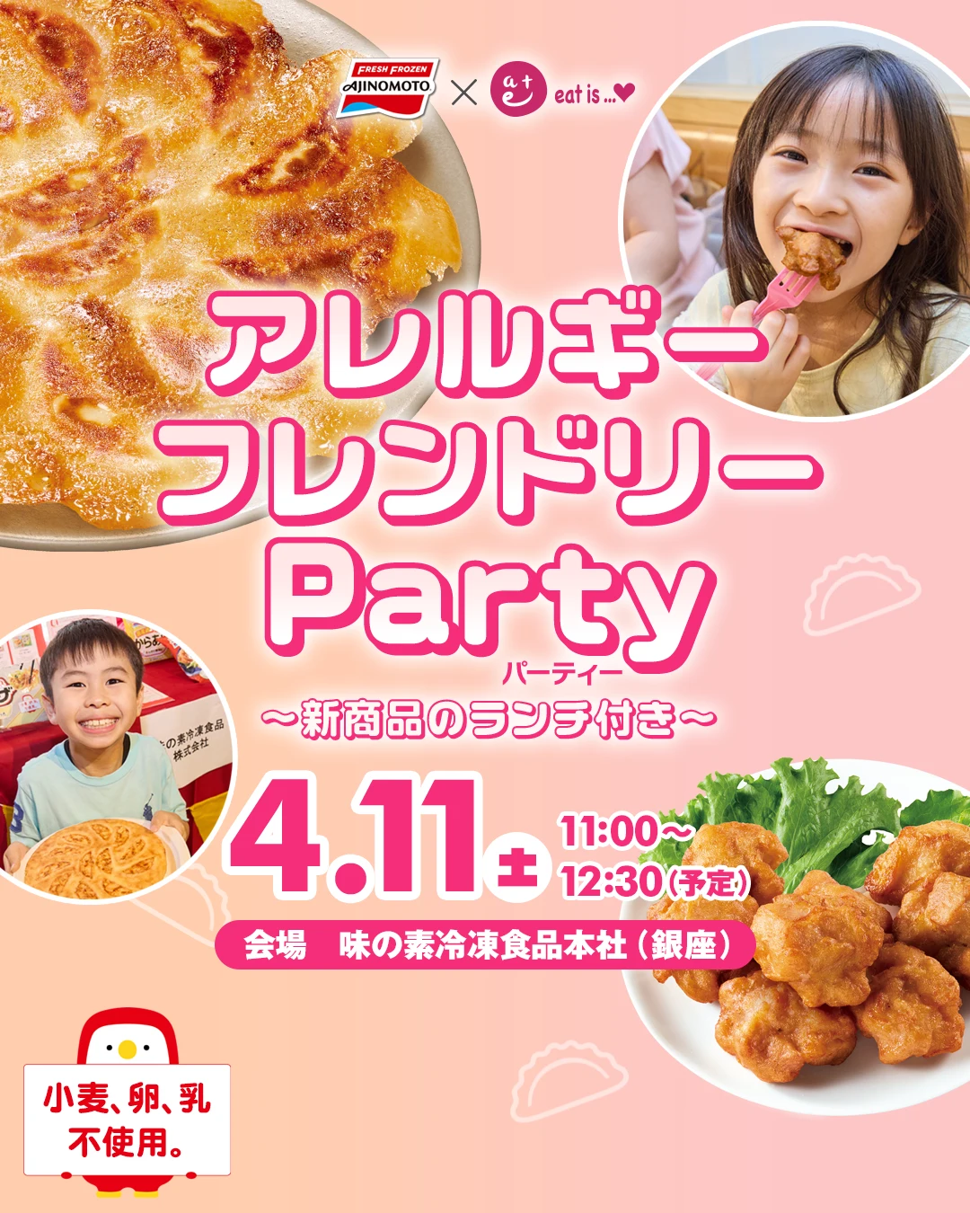 アレルギーフレンドリーParty